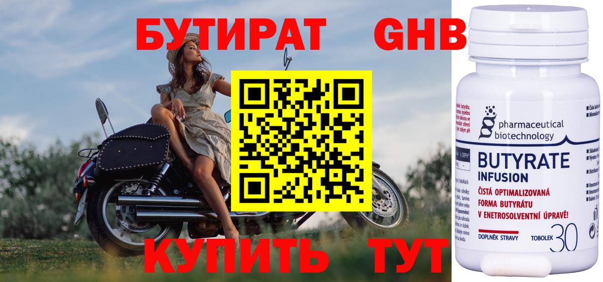 Курганинск  БУТИРАТ BDO  Вход с VPN 