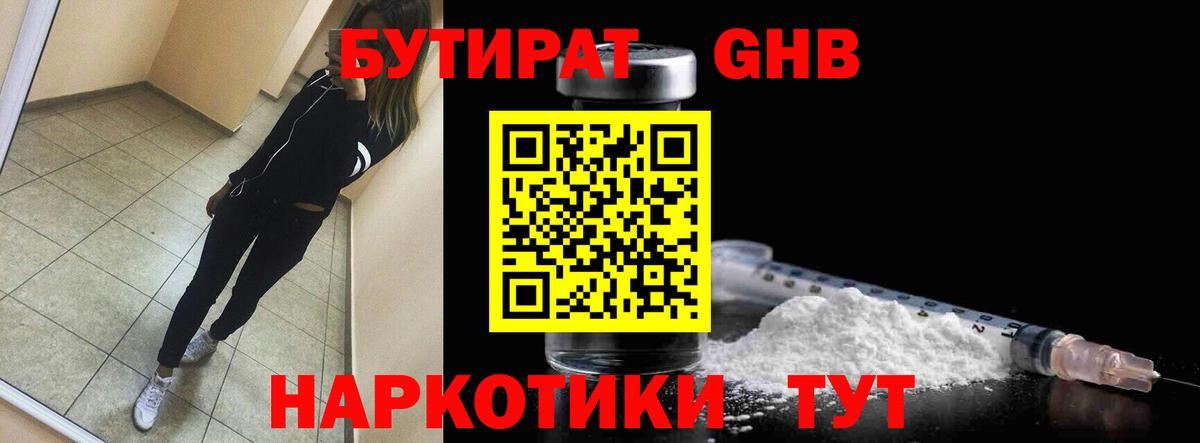 БУТИРАТ оксана Курганинск