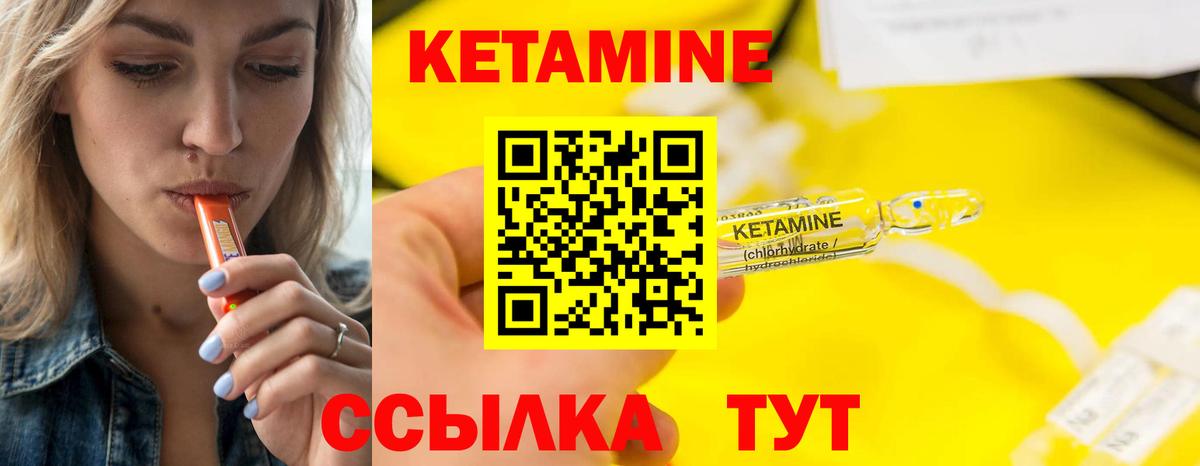 Кетамин ketamine Курганинск