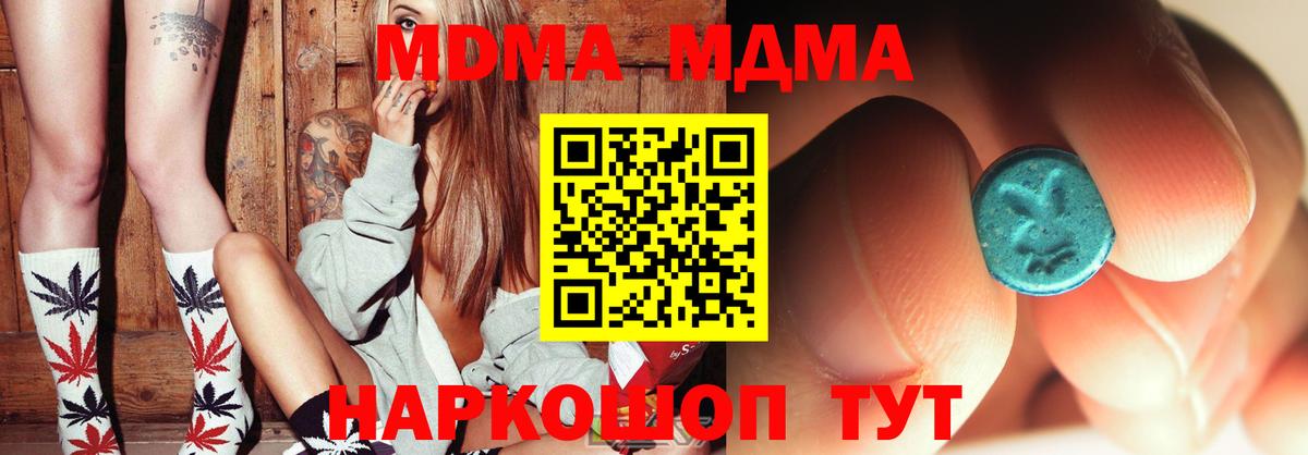 МДМА crystal  MDMA кристаллы  Курганинск  Вход с VPN 