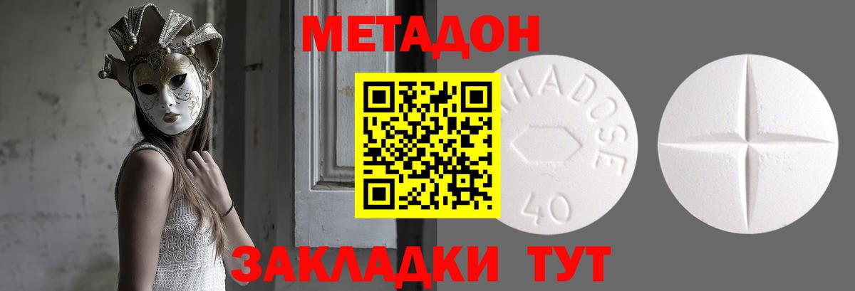Метадон белоснежный  Вход с VPN  МЕТАДОН VHQ  Курганинск 