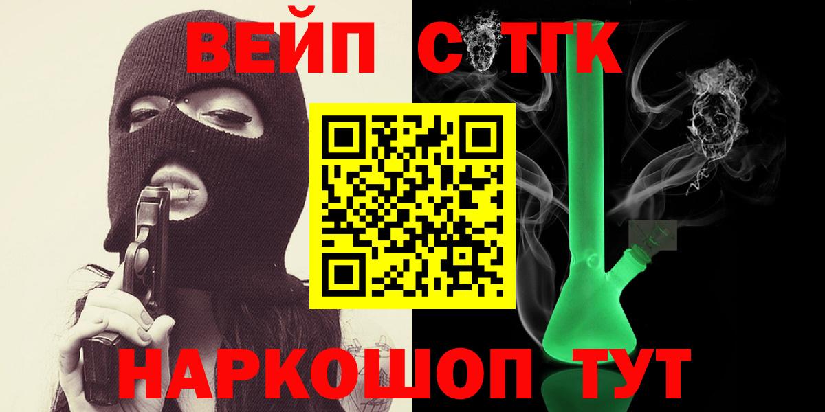 Дистиллят ТГК вейп с тгк  дарнет шоп  Вход с VPN  Курганинск  ТГК вейп с тгк 
