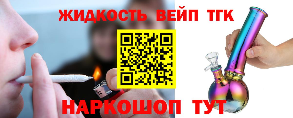 ТГК THC oil Курганинск
